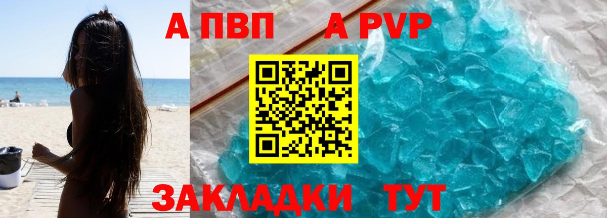 A PVP Соль Набережные Челны