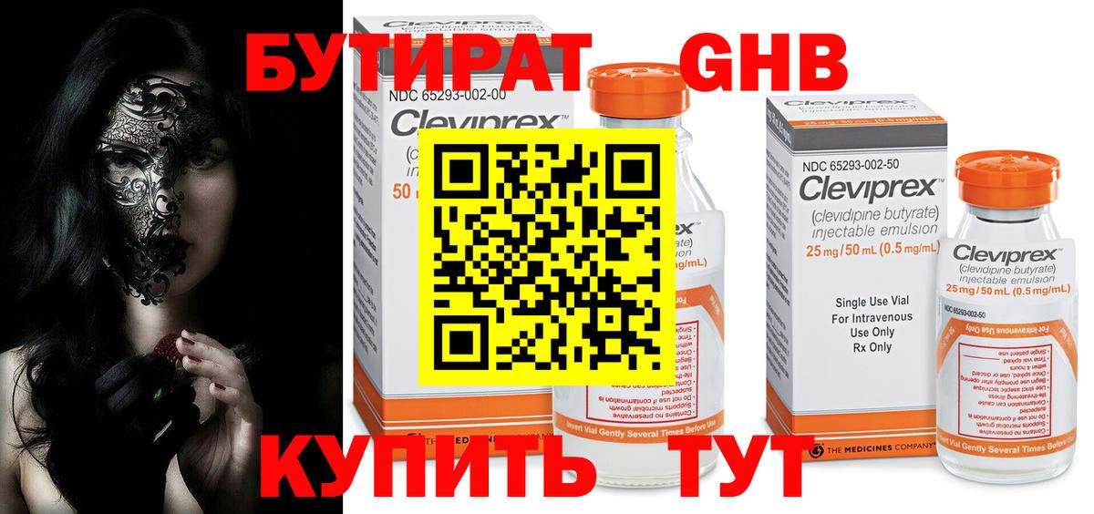 Бутират  БУТИРАТ GHB  Вход с VPN  Набережные Челны 
