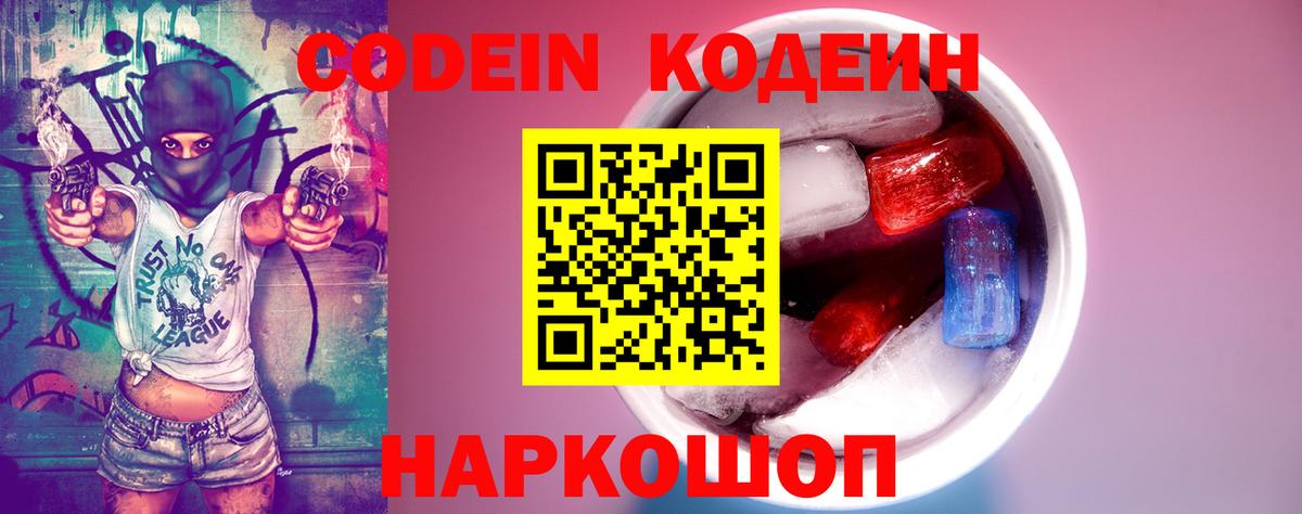 Кодеиновый сироп Lean Purple Drank  Codein Purple Drank  Набережные Челны  Вход с VPN 