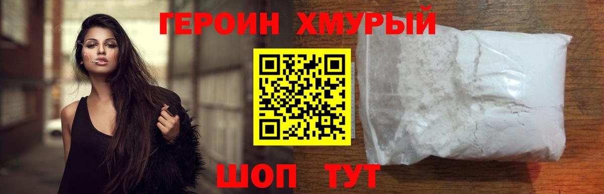 ГЕРОИН  Героин VHQ  Вход с VPN  Набережные Челны 