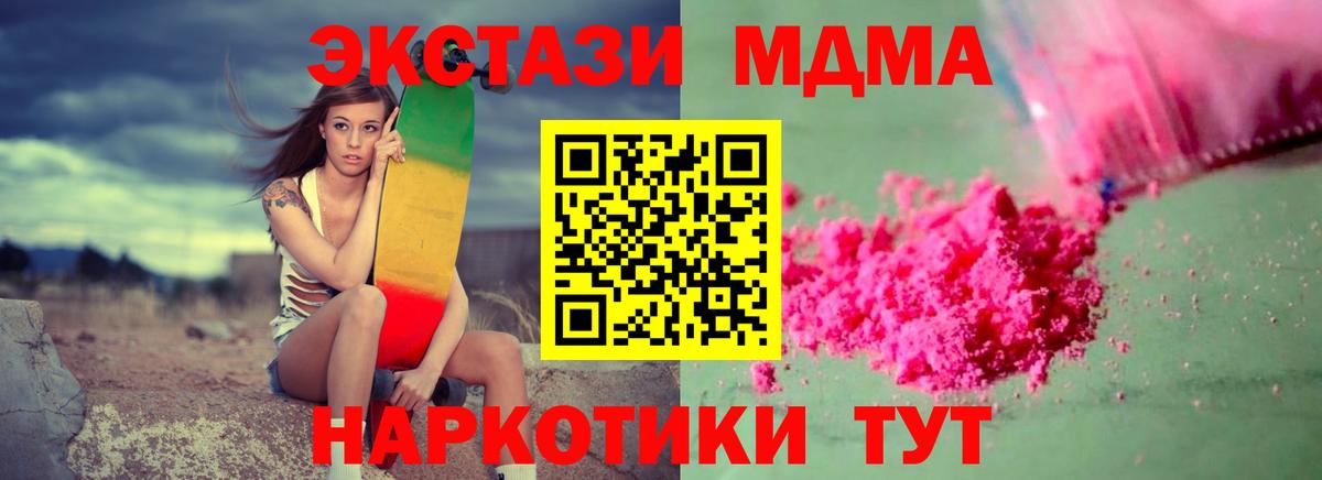 Набережные Челны  МДМА crystal  МДМА  Вход с VPN 
