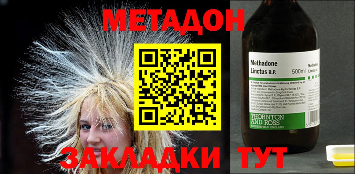 Набережные Челны  Метадон кристалл  Вход с VPN 