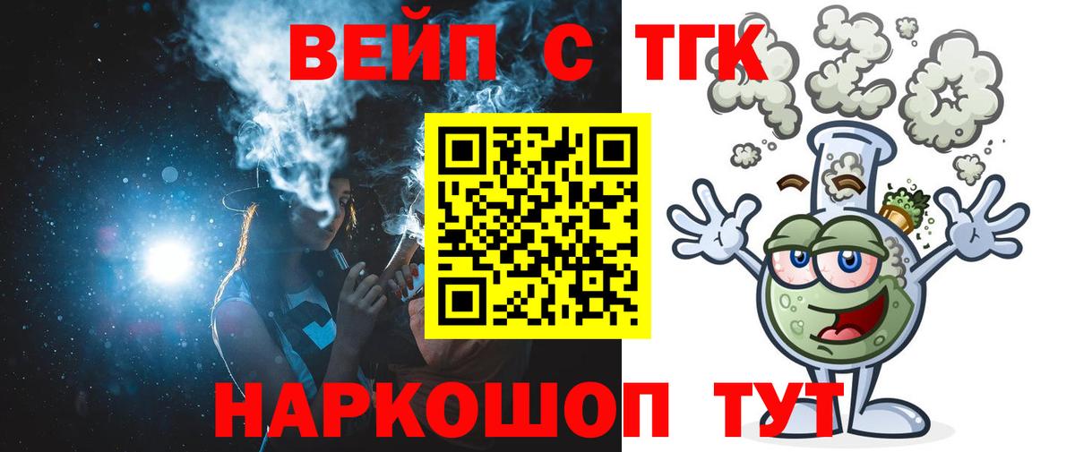 ТГК вейп Набережные Челны